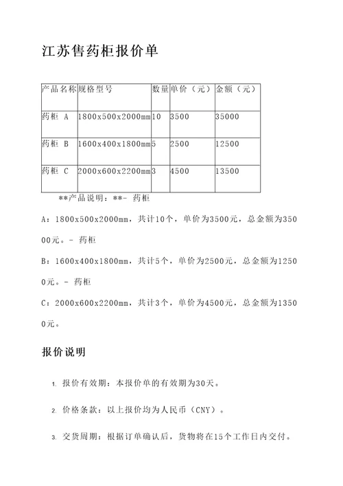 江苏售药柜报价单