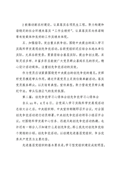 学习创先争优心得体会