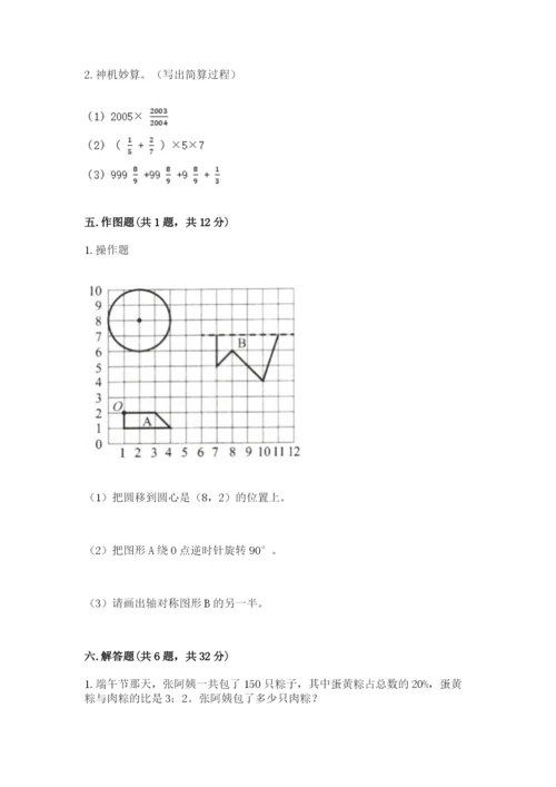 人教版数学六年级上册期末测试卷完美版.docx