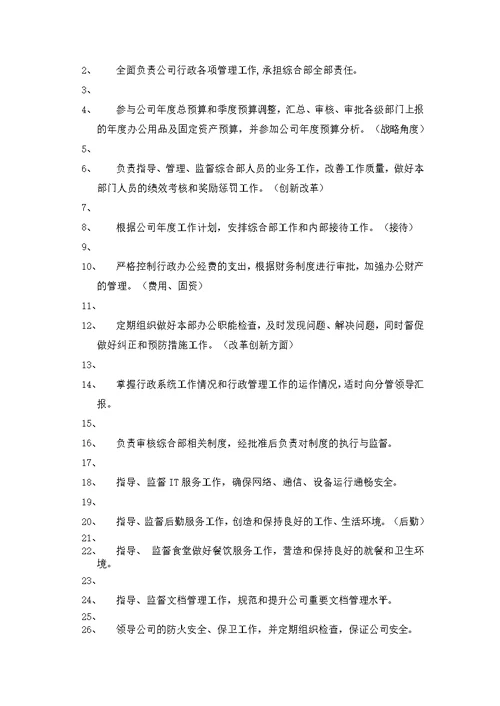 综合部岗位职责