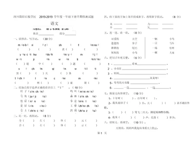 一年级下册语文试题期中检测试题语文S版