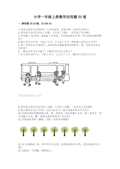 小学一年级上册数学应用题50道及参考答案【模拟题】.docx