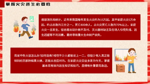 119消防安全常识培训通用PPT模板