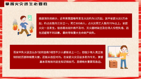 119消防安全常识培训通用PPT模板