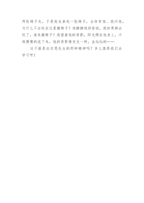 初二上册《纪念白求恩》课文.docx