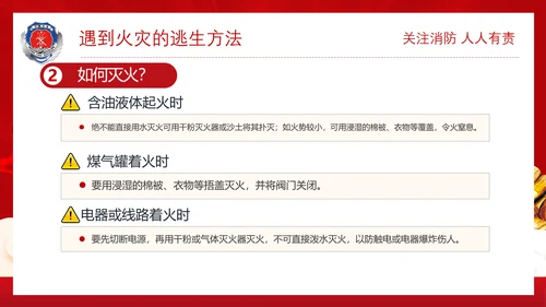 政府部门消防安全培训PPT模板