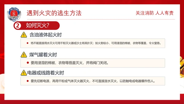 政府部门消防安全培训PPT模板