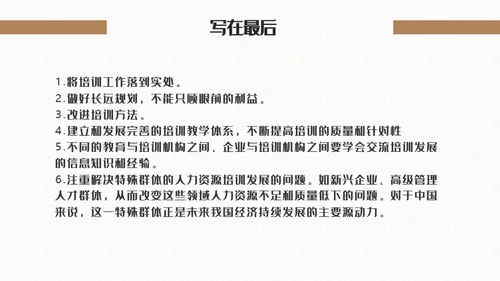 新员工入职培训员工手册通用PPT模板