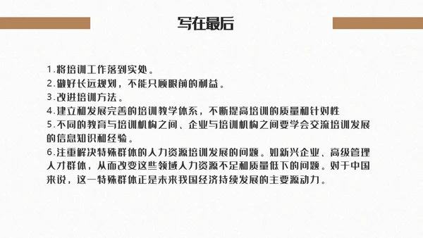 新员工入职培训员工手册通用PPT模板