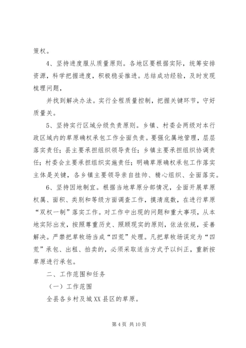 草原确权承包工作实施方案.docx