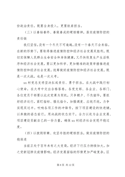 抗疫党课：逆水行舟彰显中华担当，同心筑梦共谱精彩篇章.docx