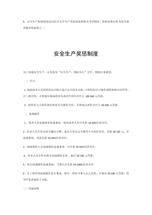 电力企业安全生产管理新规制度.docx