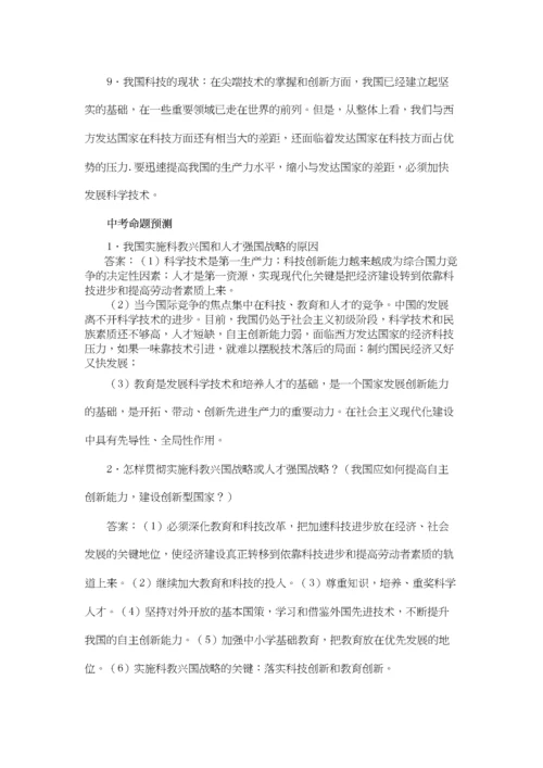 2023年中考政治时政热点人教新课标版.docx