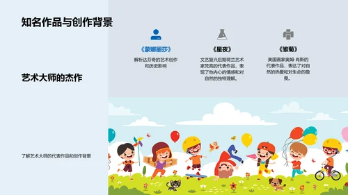 艺术大师生涯解析PPT模板