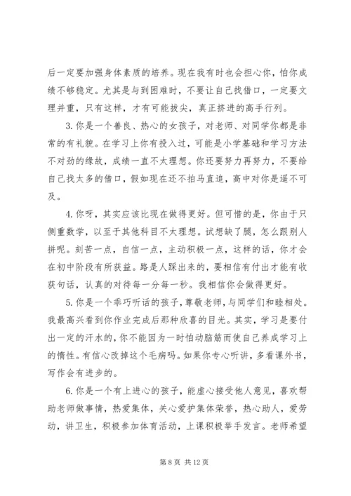 六年级毕业老师评语集选.docx