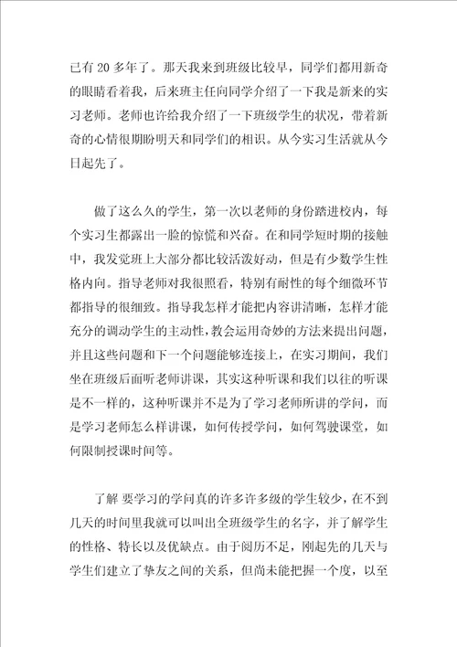 大学毕业个人的实习总结