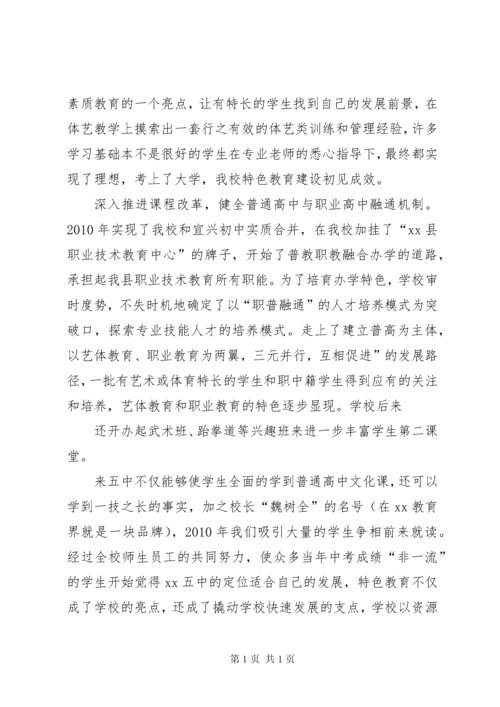 学校高中部多样化发展的调研报告.docx