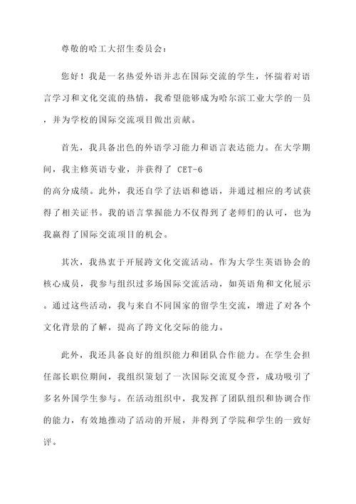 哈工大综合评价自荐书