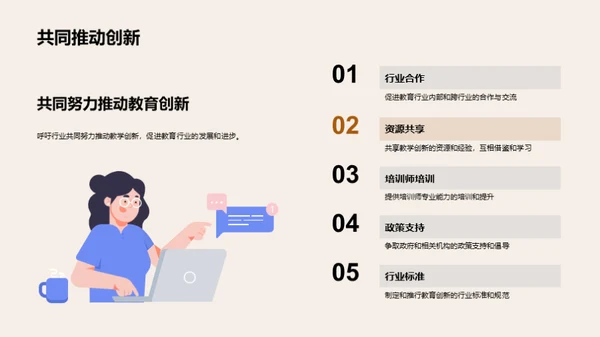 创新驱动：教学新思维