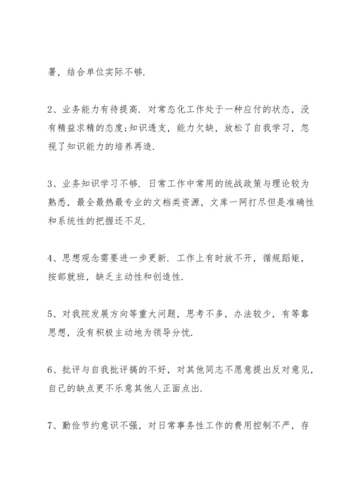 思想政治方面存在的问题整改措施.docx