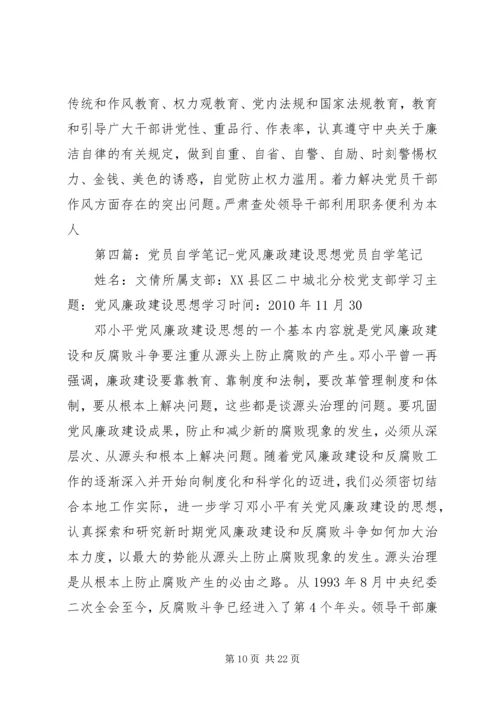 党员思想汇报：加强党风廉政建设_1.docx