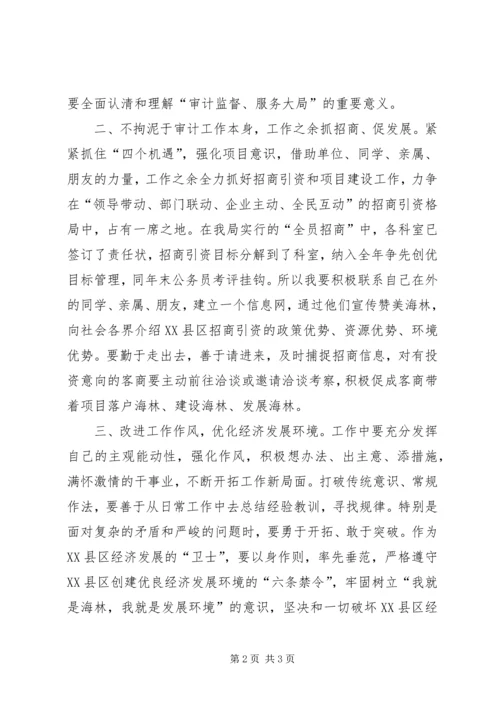 解放思想大讨论心得 (3).docx