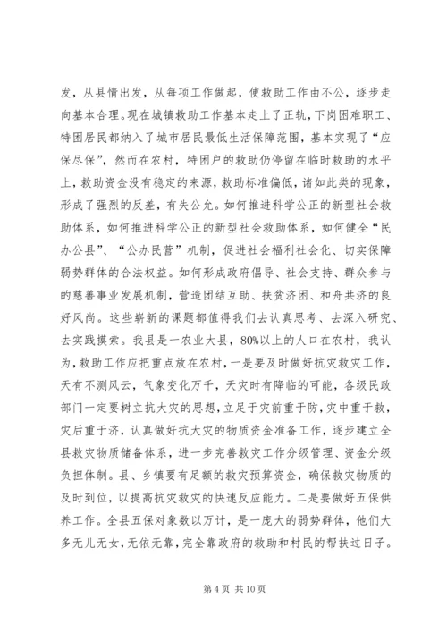 县民政工作报告 (9).docx