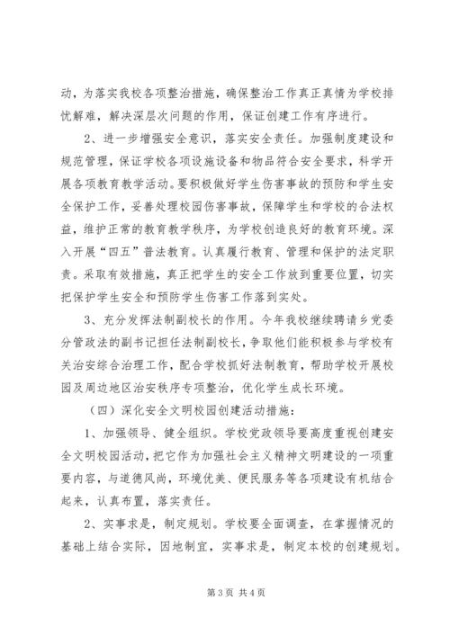 金龙乡创建安全文明校园活动实施方案 (3).docx