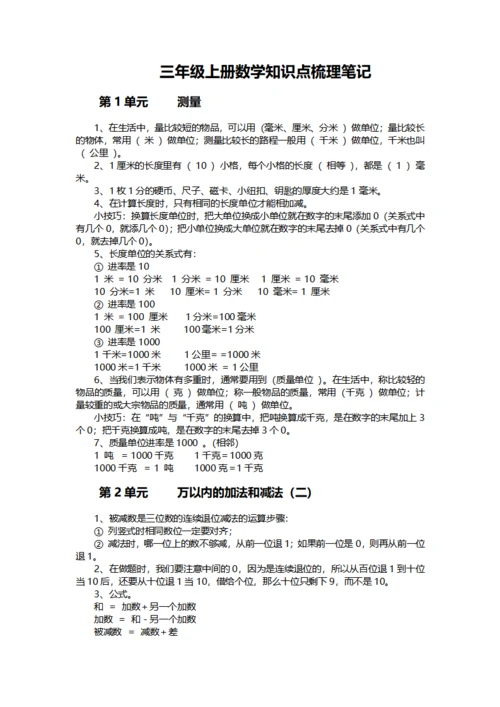 三年级上册数学知识点梳理笔记