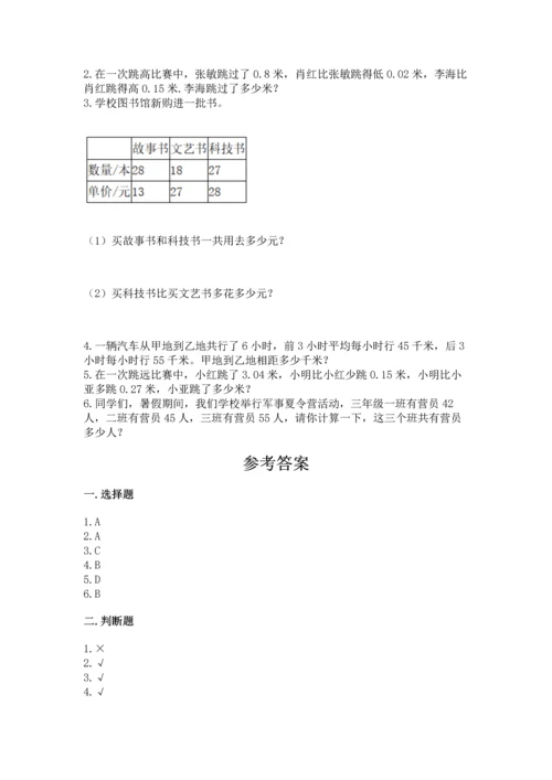 人教版四年级下册数学期末测试卷带答案（巩固）.docx