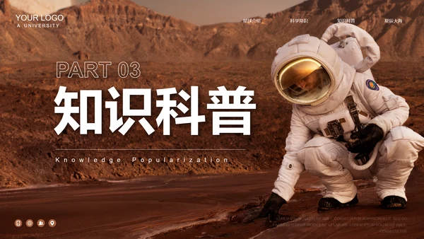 宇宙星球探索知识科普PPT