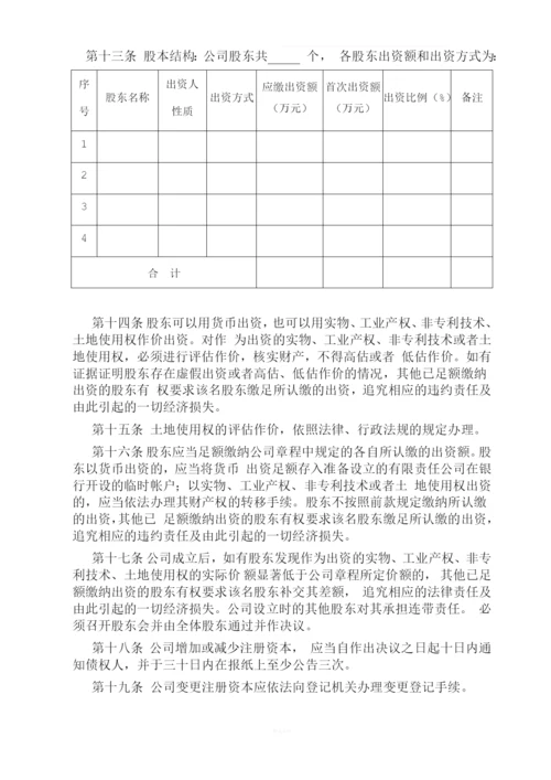 公司章程(完整版).docx