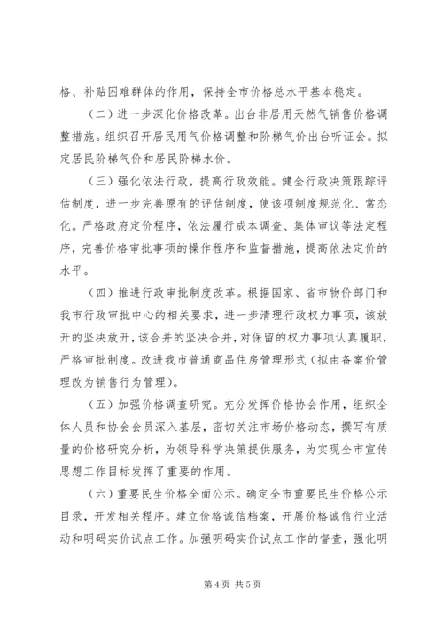 物价局上半年工作总结和下半年工作计划.docx