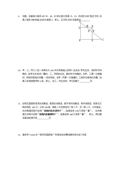 2016年数学花园探秘五年级组初试试卷B