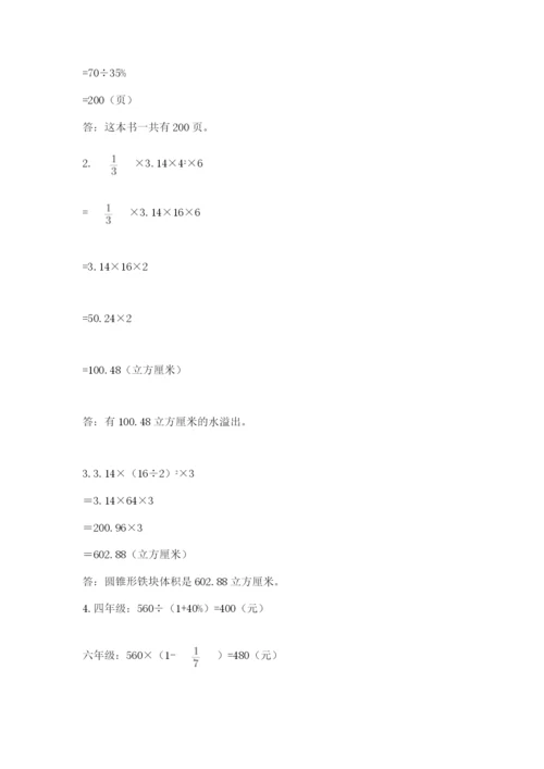 河南省平顶山市六年级下册数学期末测试卷含答案（轻巧夺冠）.docx