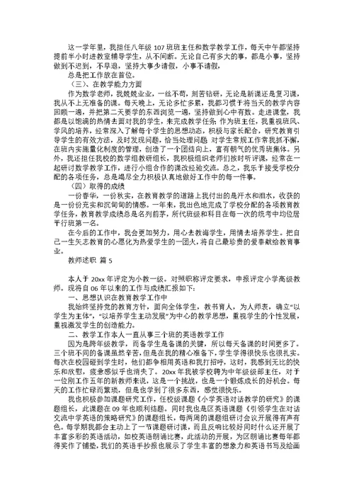 教师述职范文锦集5篇 4