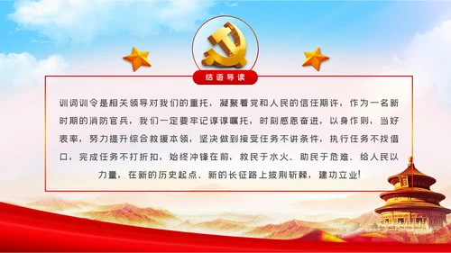 正视现实差距努力担当作为消防专题党课模板