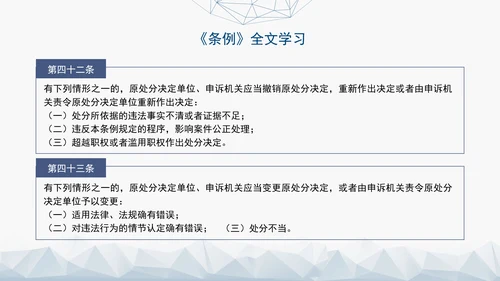 2024年新发布国有企业管理人员处分条例解读学习PPT课件