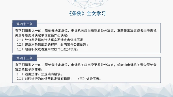 2024年新发布国有企业管理人员处分条例解读学习PPT课件