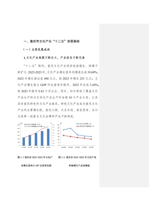 重庆市文化产业十三五发展规划.docx