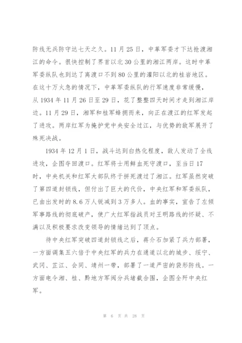 遵义会议党课讲稿.docx
