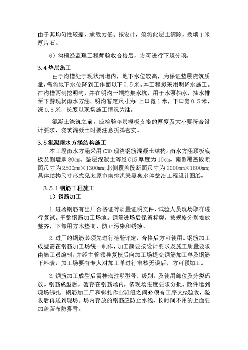太原市南排洪渠雨水方涵施工方案