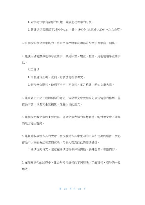 小学语文新课程标准最新版2022.docx