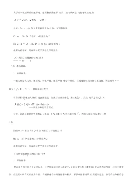 2023年二氧化剂和还原剂知识点.docx