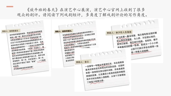 步入戏剧世界   领略艺术魅力—— 九下第五单元活动·探究 课件（共30张PPT）