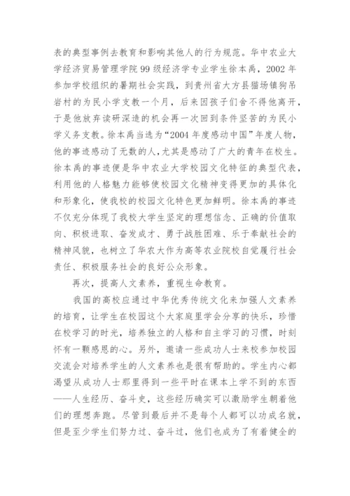 浅谈和谐校园文化的建设与管理论文.docx