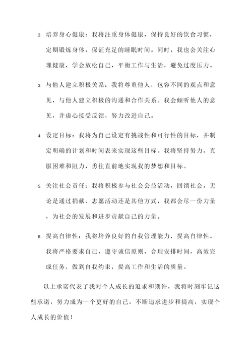 我向自己承诺书