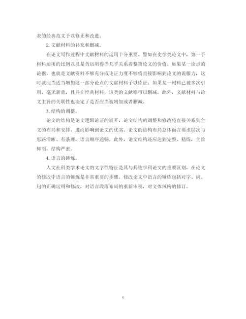 2023年人文社科类学术论文写作的六个基本步骤.docx