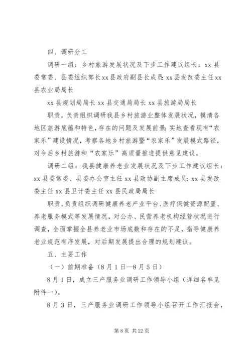 走访调研工作方案.docx