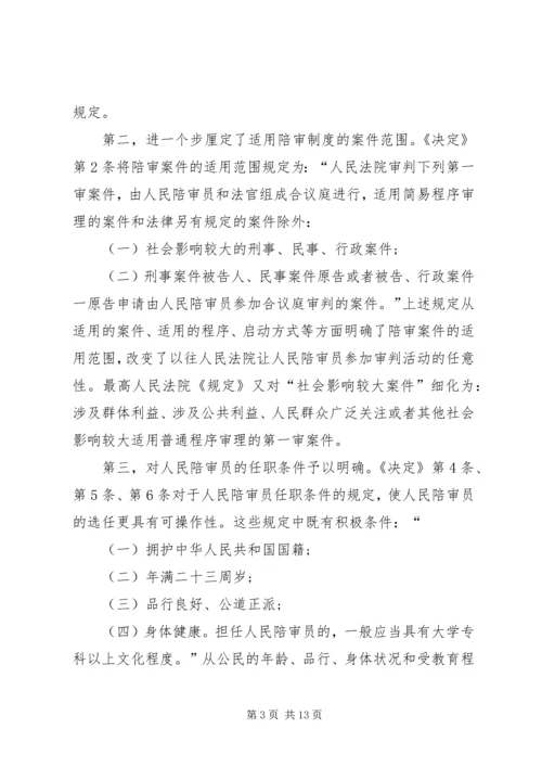 人民陪审员制度改革.docx